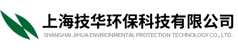 上海九游会老哥俱乐部环保科技有限公司